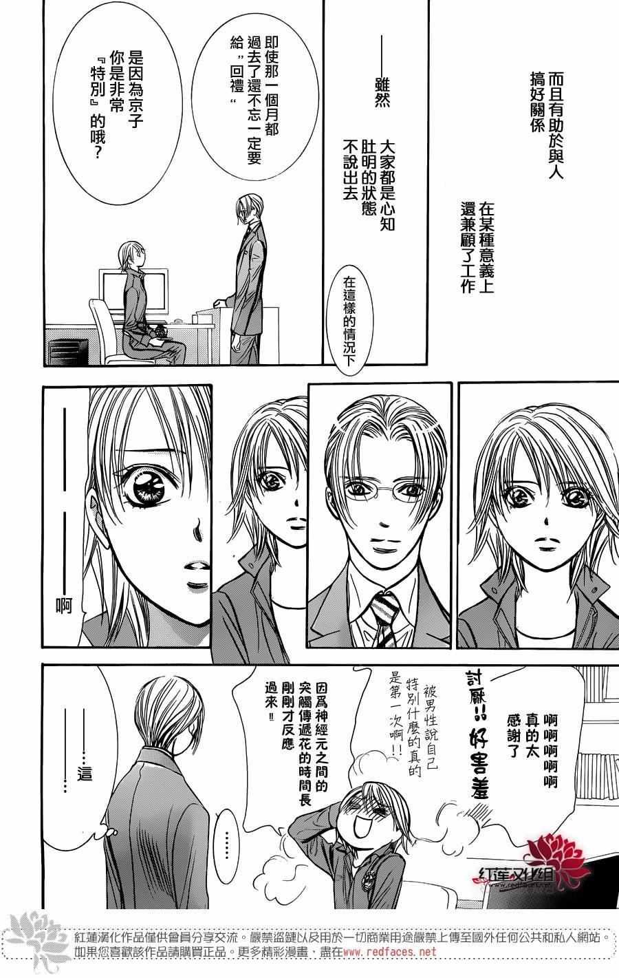 《Skip Beat 下一站巨星》第240话 第16页
