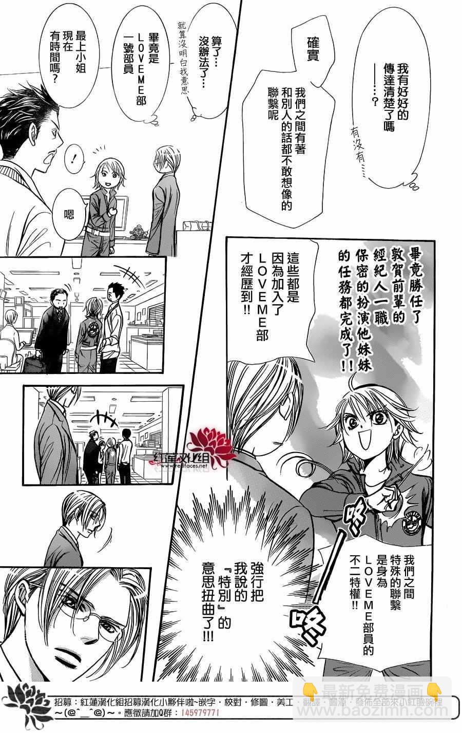 《Skip Beat 下一站巨星》第240话 第17页