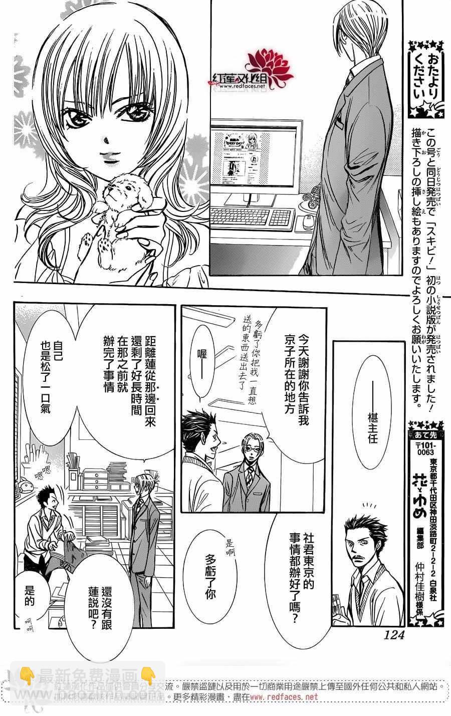 《Skip Beat 下一站巨星》第240话 第18页