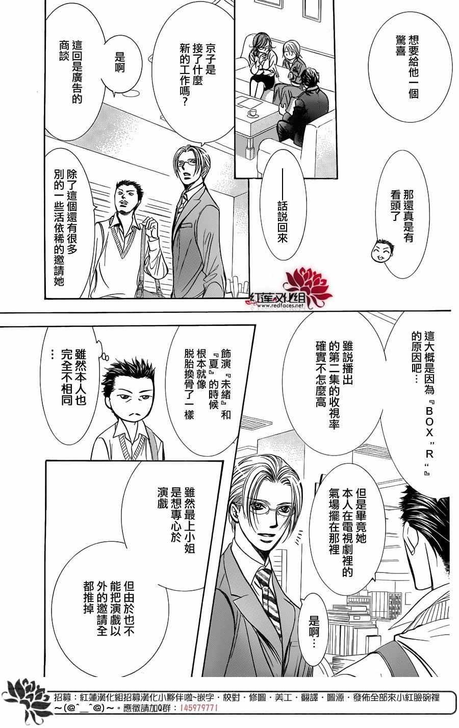 《Skip Beat 下一站巨星》第240话 第19页