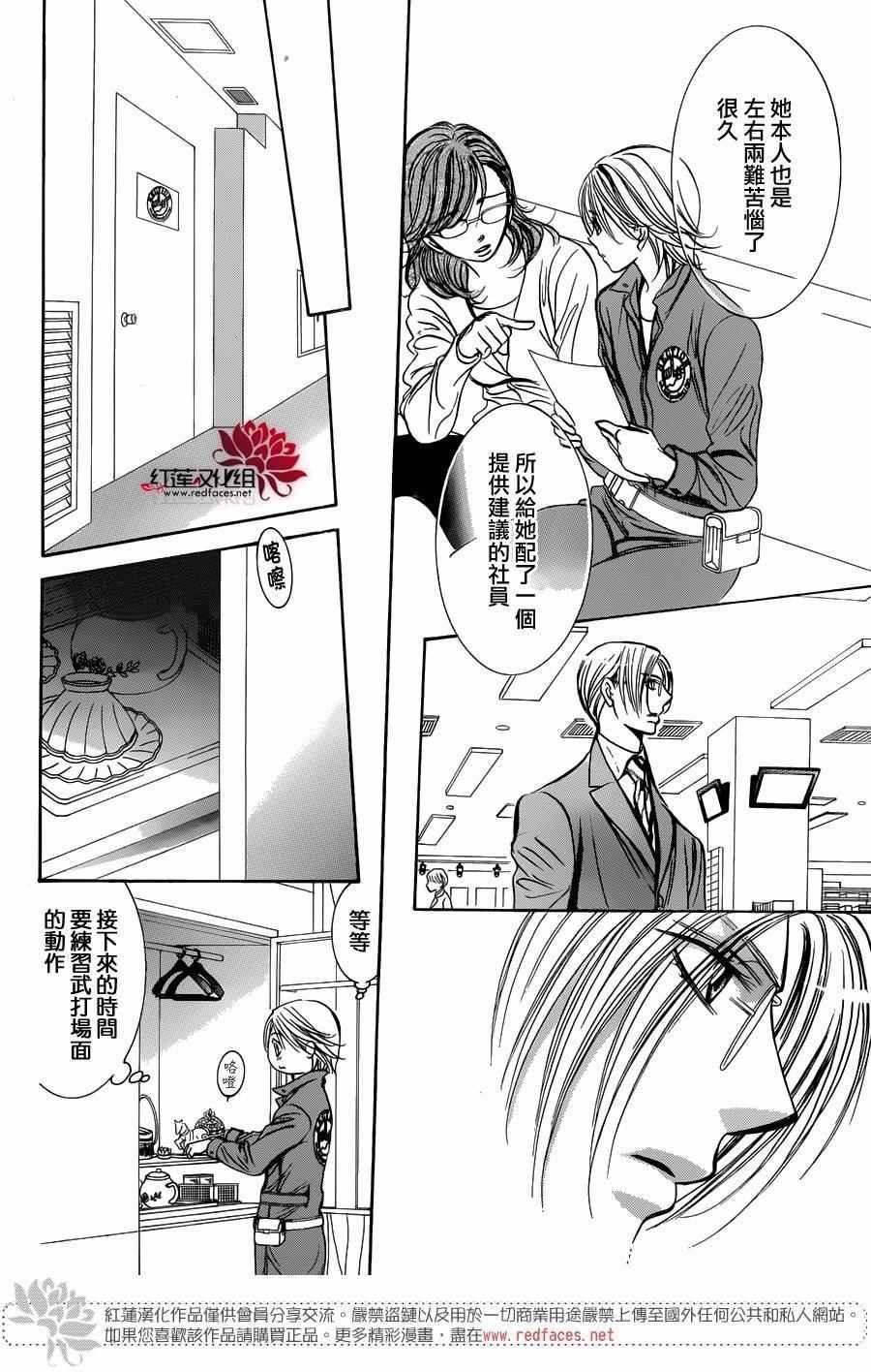 《Skip Beat 下一站巨星》第240话 第20页
