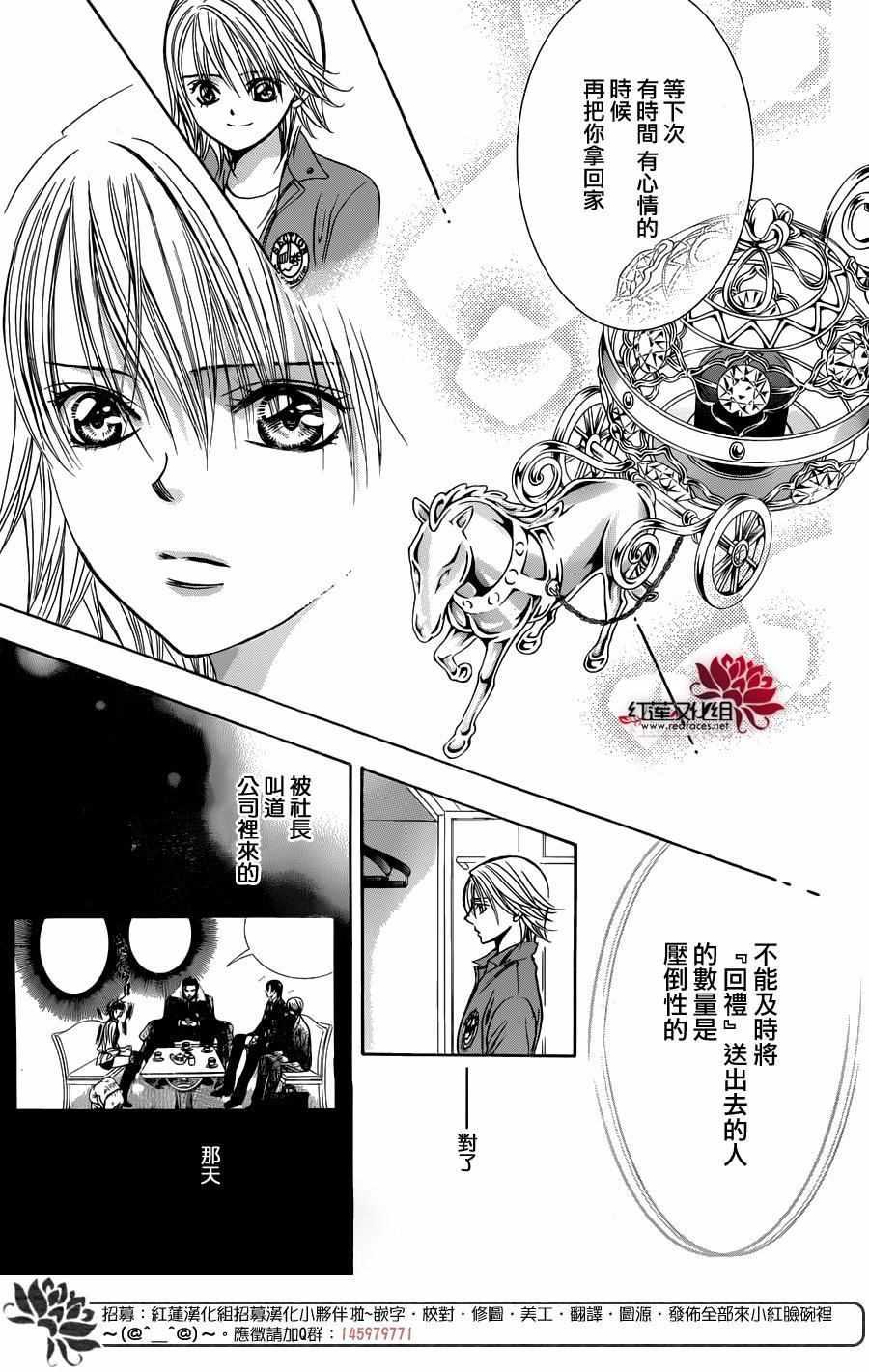 《Skip Beat 下一站巨星》第240话 第21页
