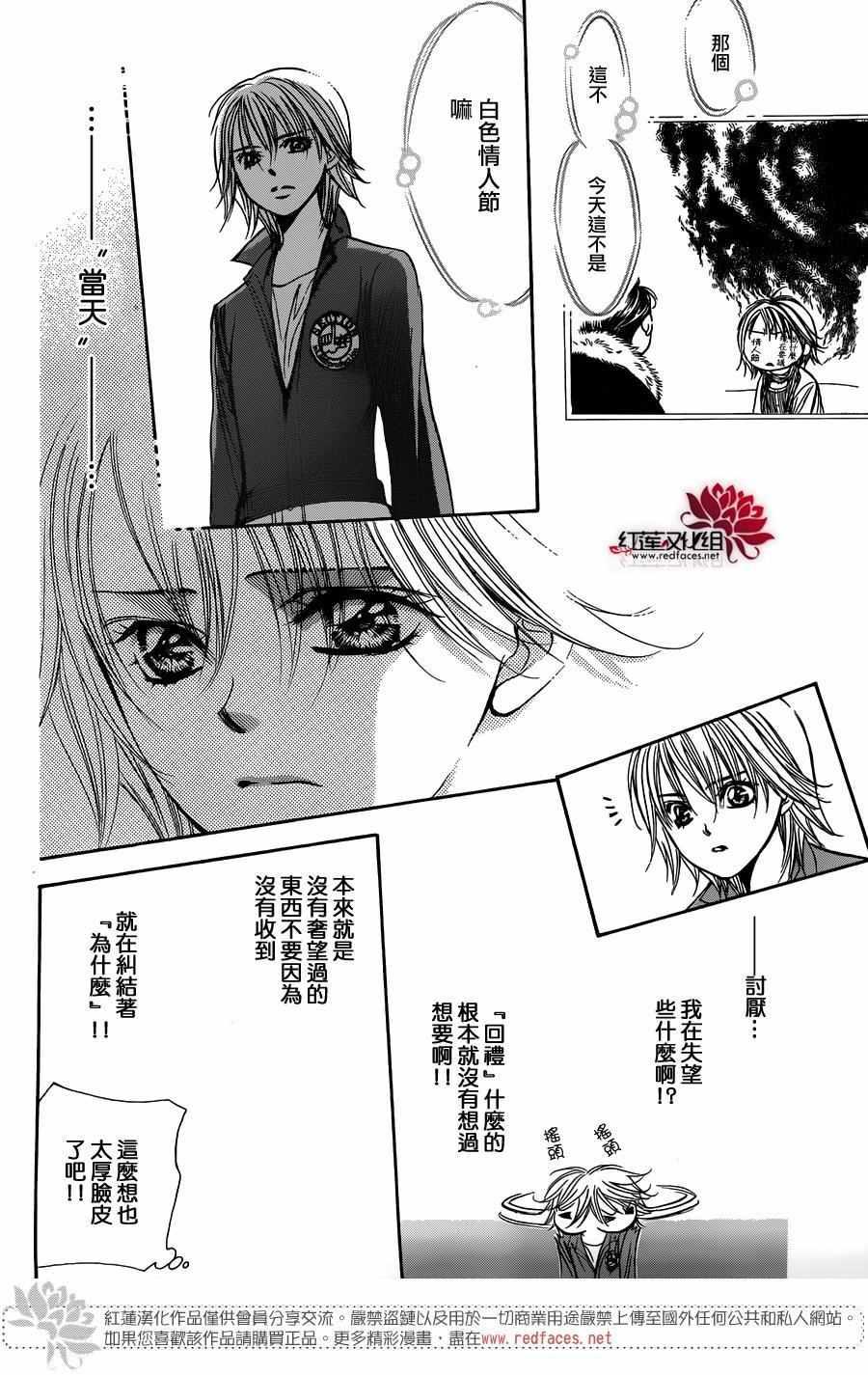 《Skip Beat 下一站巨星》第240话 第22页