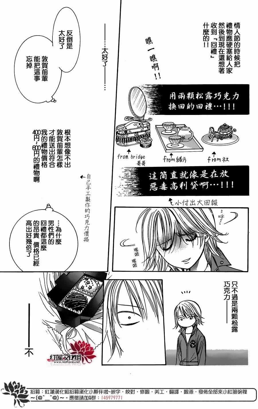 《Skip Beat 下一站巨星》第240话 第23页