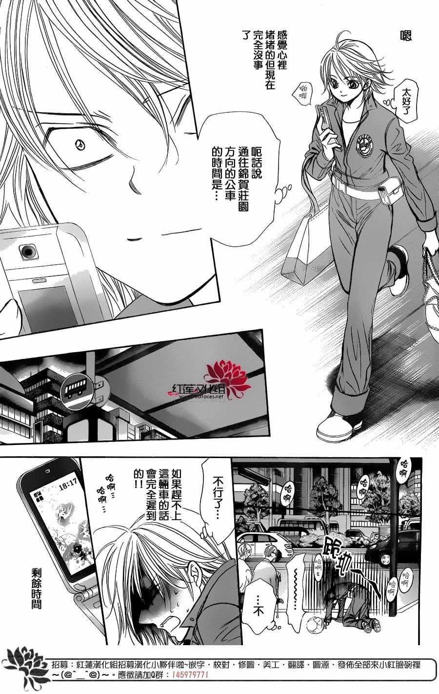 《Skip Beat 下一站巨星》第240话 第25页