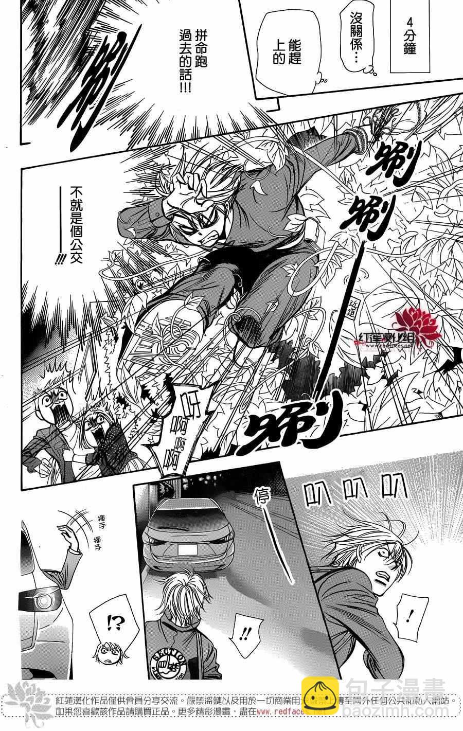 《Skip Beat 下一站巨星》第240话 第26页