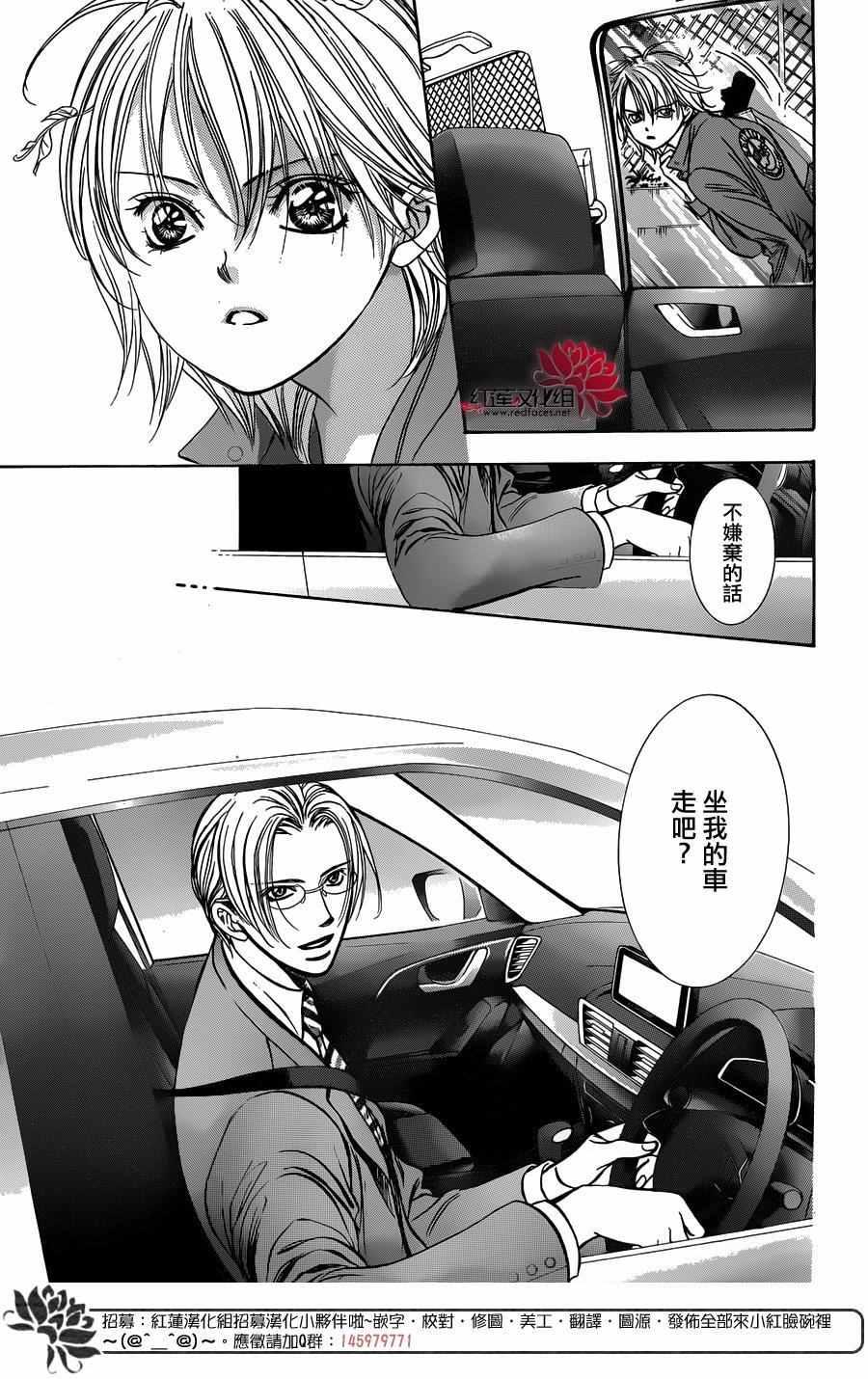 《Skip Beat 下一站巨星》第240话 第27页