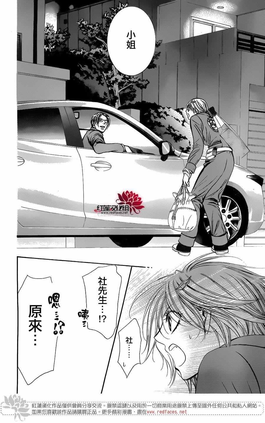 《Skip Beat 下一站巨星》第240话 第28页