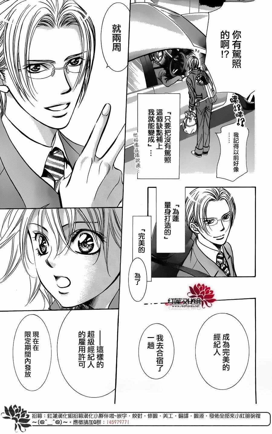 《Skip Beat 下一站巨星》第240话 第29页