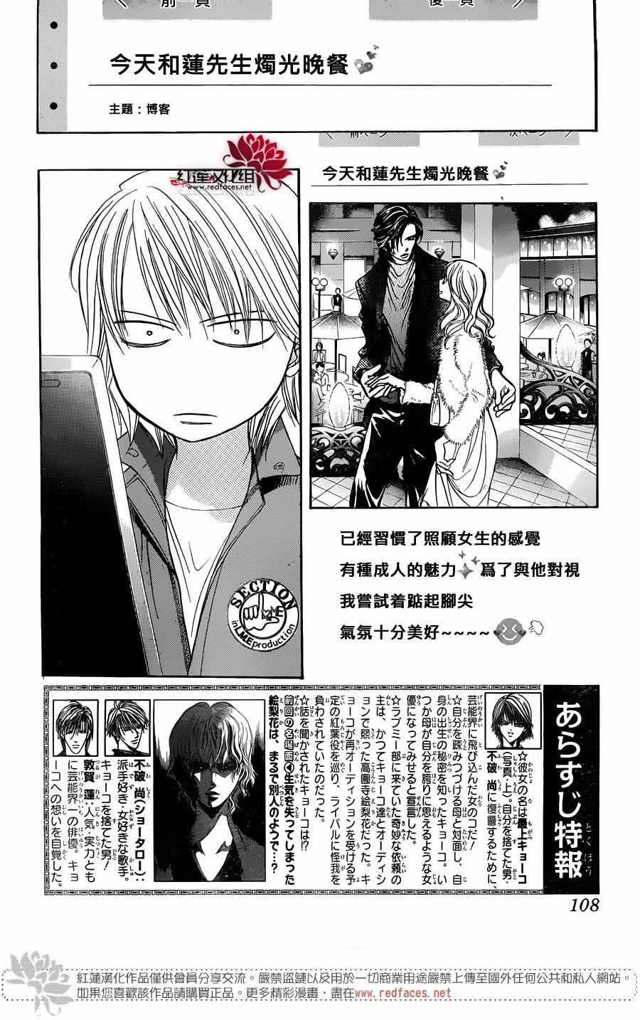 《Skip Beat 下一站巨星》第240话 第2页
