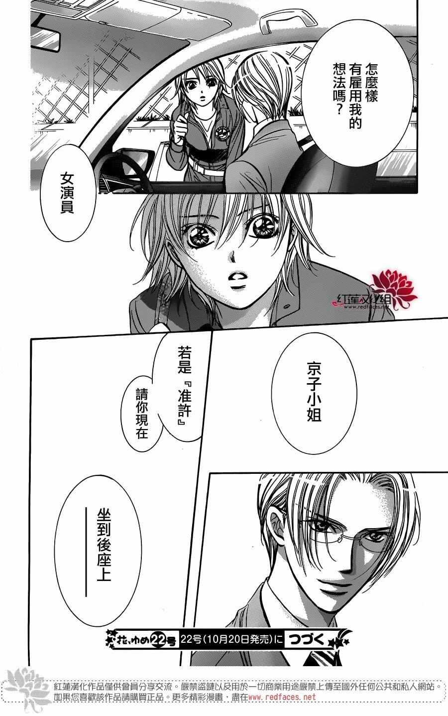 《Skip Beat 下一站巨星》第240话 第30页