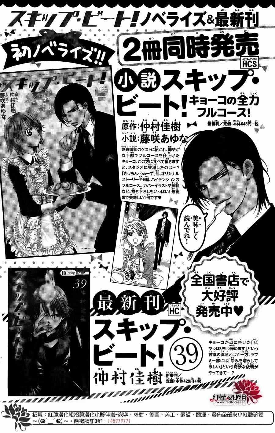 《Skip Beat 下一站巨星》第240话 第31页
