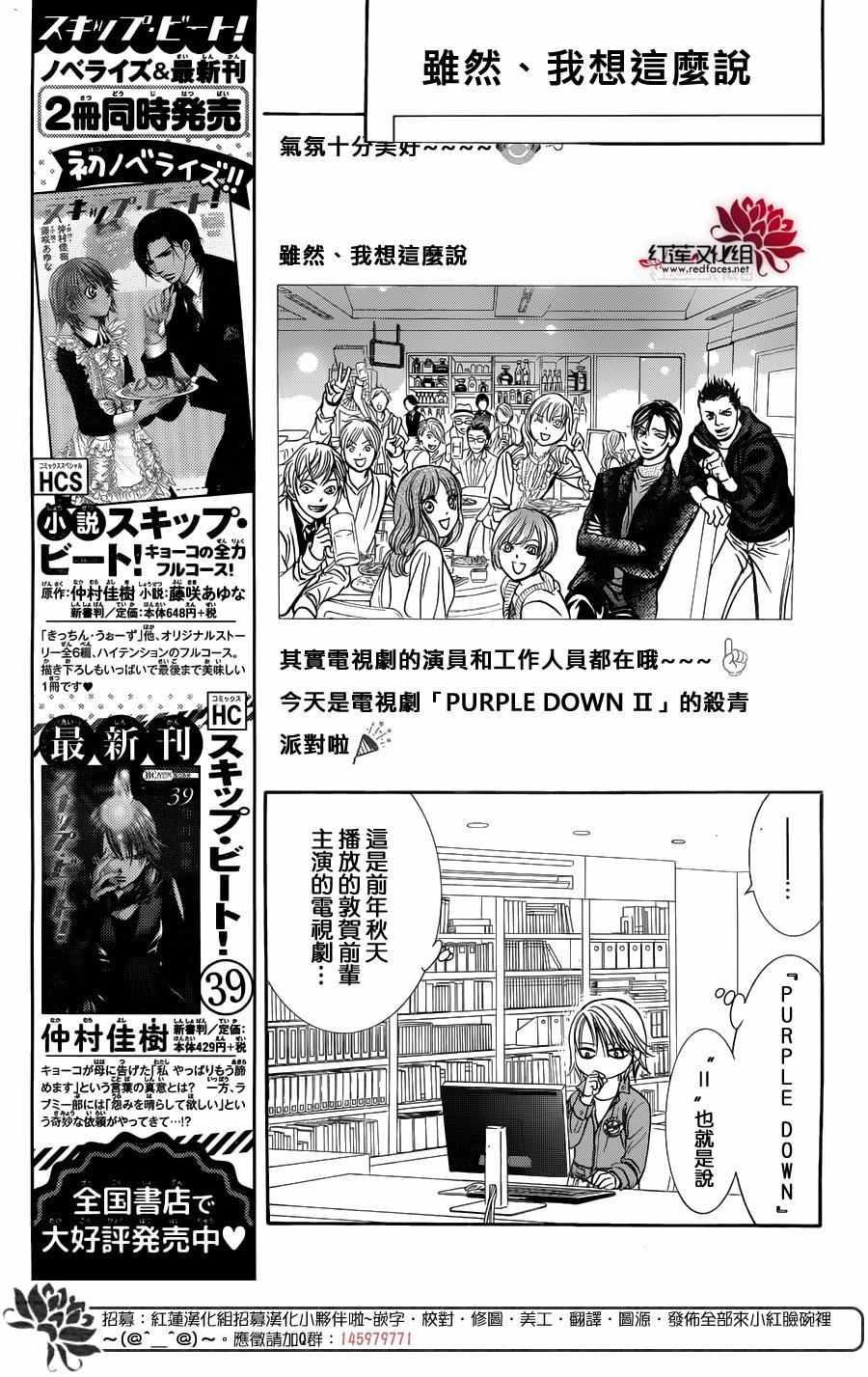 《Skip Beat 下一站巨星》第240话 第3页