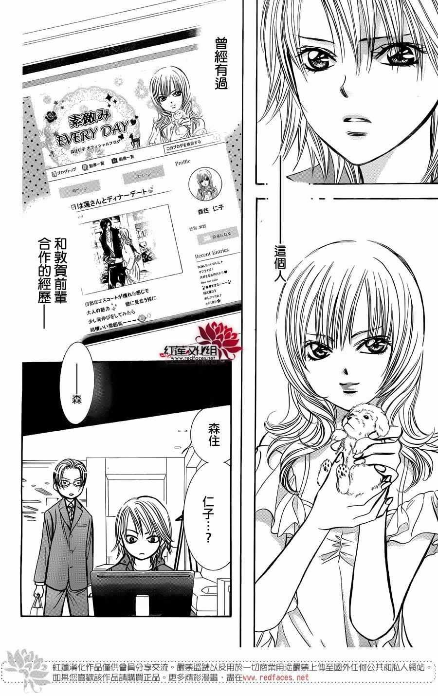 《Skip Beat 下一站巨星》第240话 第4页