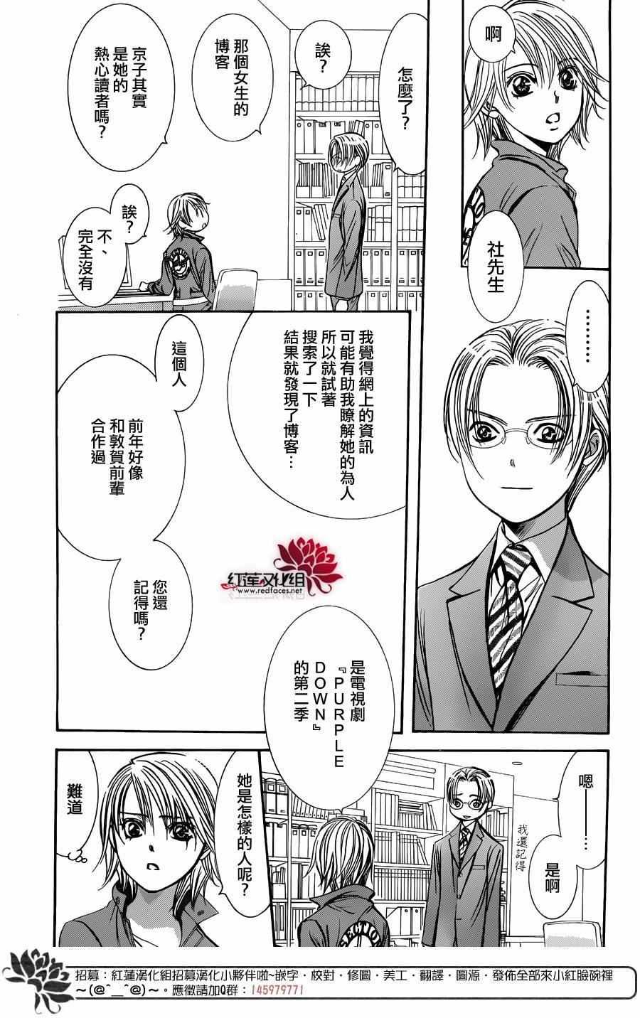 《Skip Beat 下一站巨星》第240话 第5页