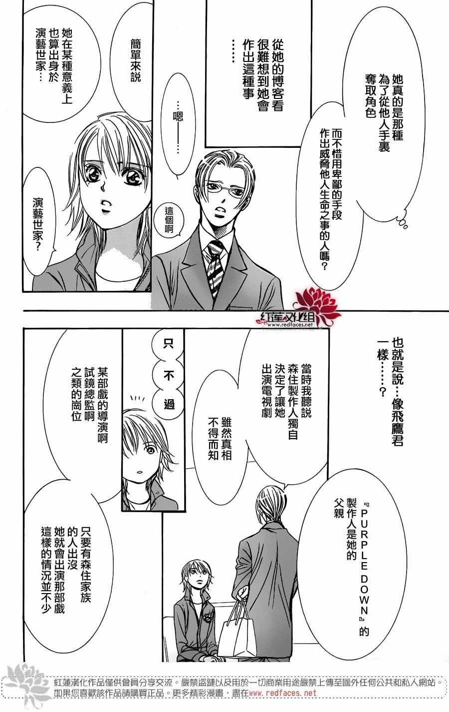 《Skip Beat 下一站巨星》第240话 第6页