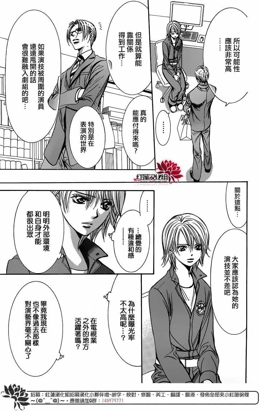 《Skip Beat 下一站巨星》第240话 第7页
