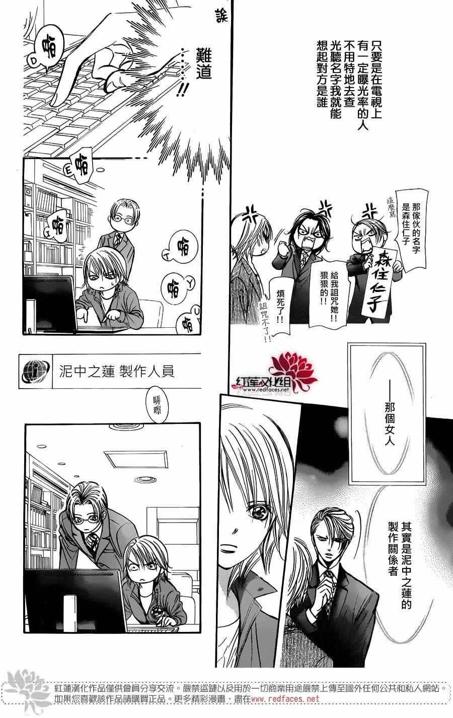 《Skip Beat 下一站巨星》第240话 第8页