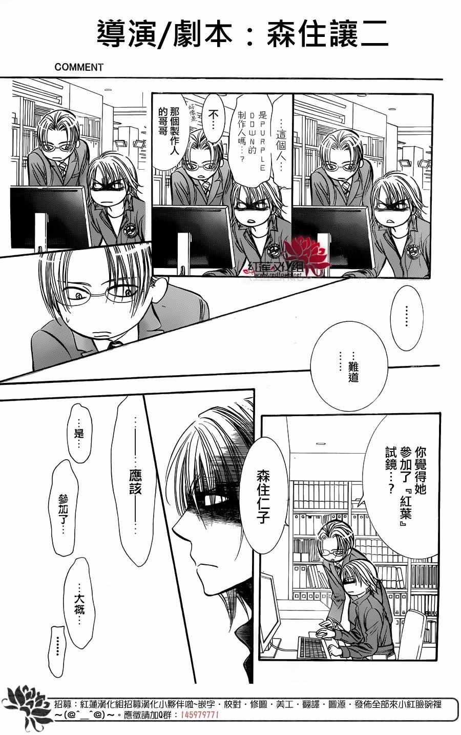《Skip Beat 下一站巨星》第240话 第9页