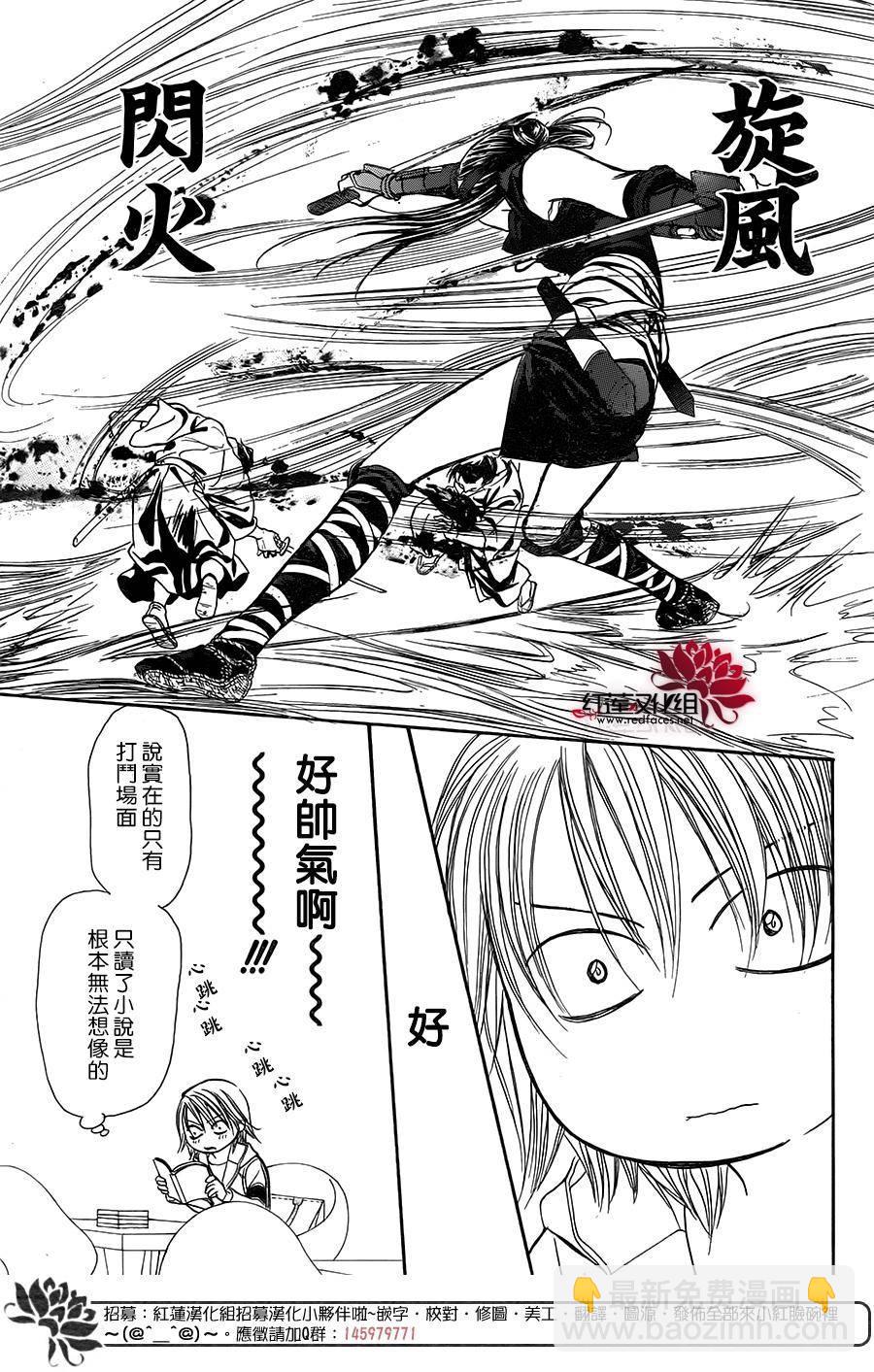《Skip Beat 下一站巨星》第237话 第10页