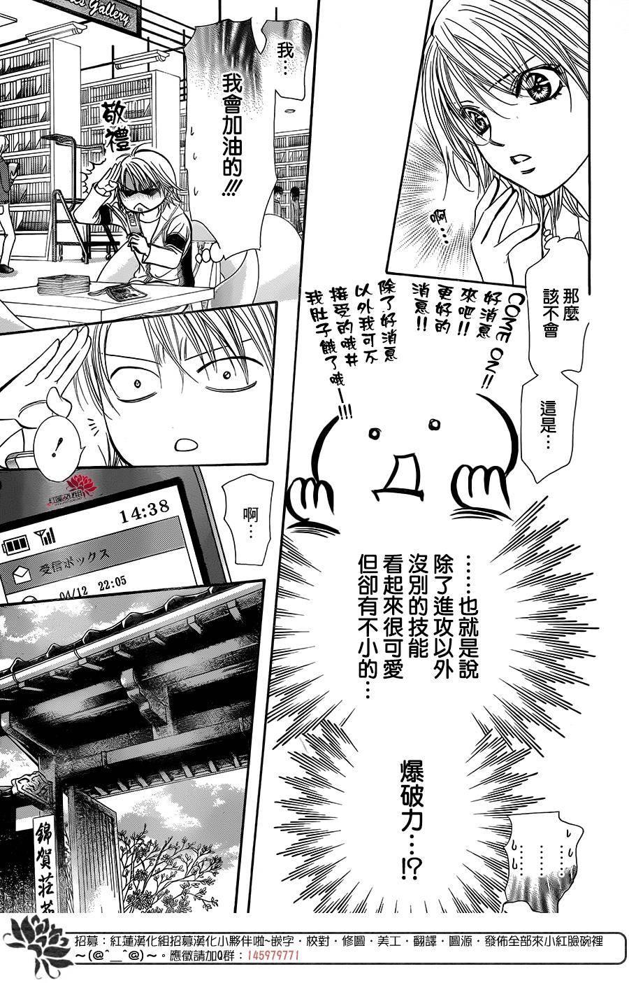 《Skip Beat 下一站巨星》第237话 第12页