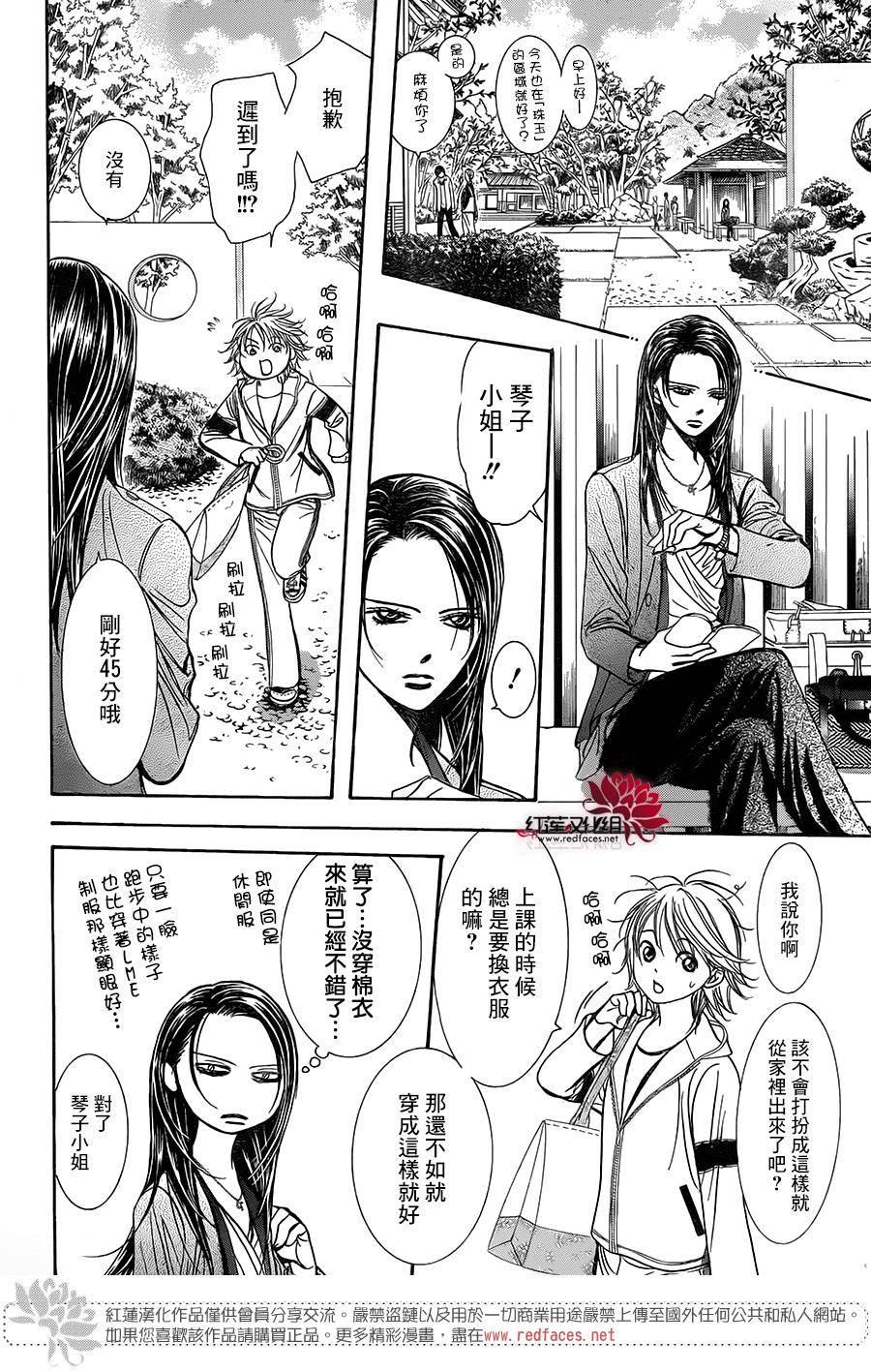 《Skip Beat 下一站巨星》第237话 第13页