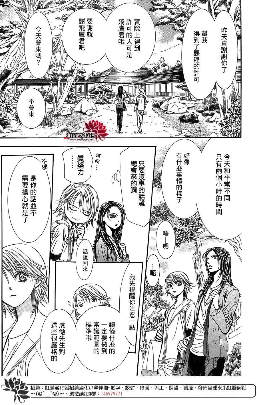 《Skip Beat 下一站巨星》第237话 第14页