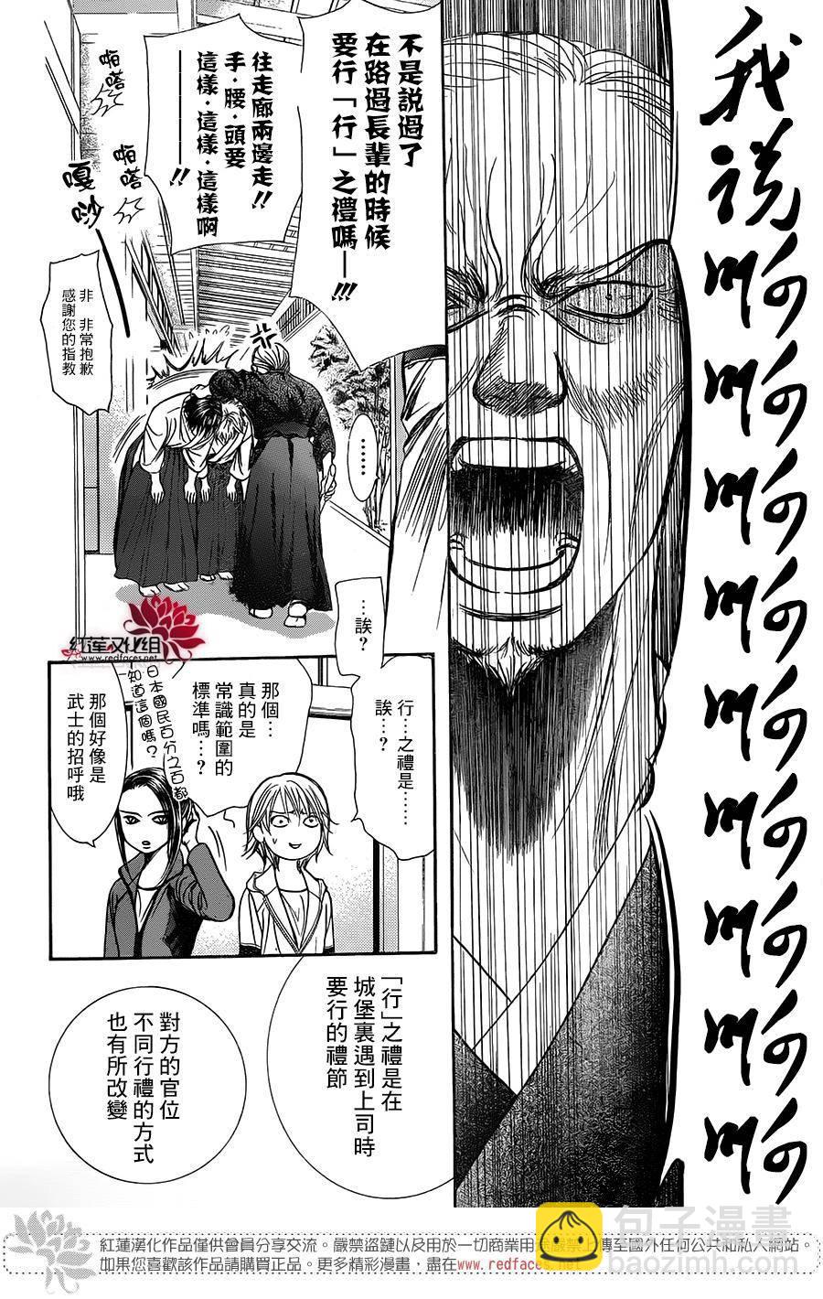 《Skip Beat 下一站巨星》第237话 第15页