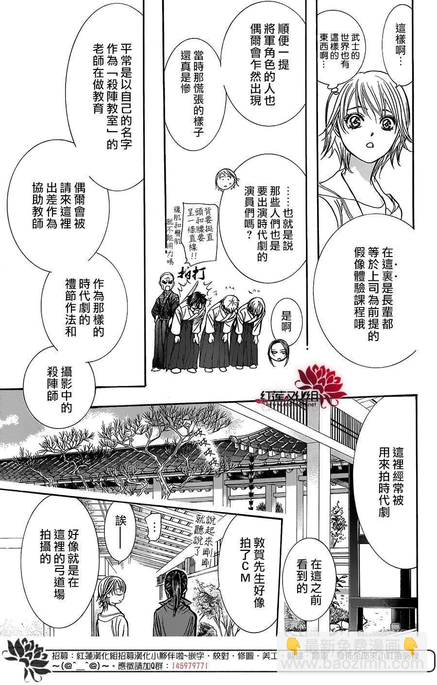 《Skip Beat 下一站巨星》第237话 第16页