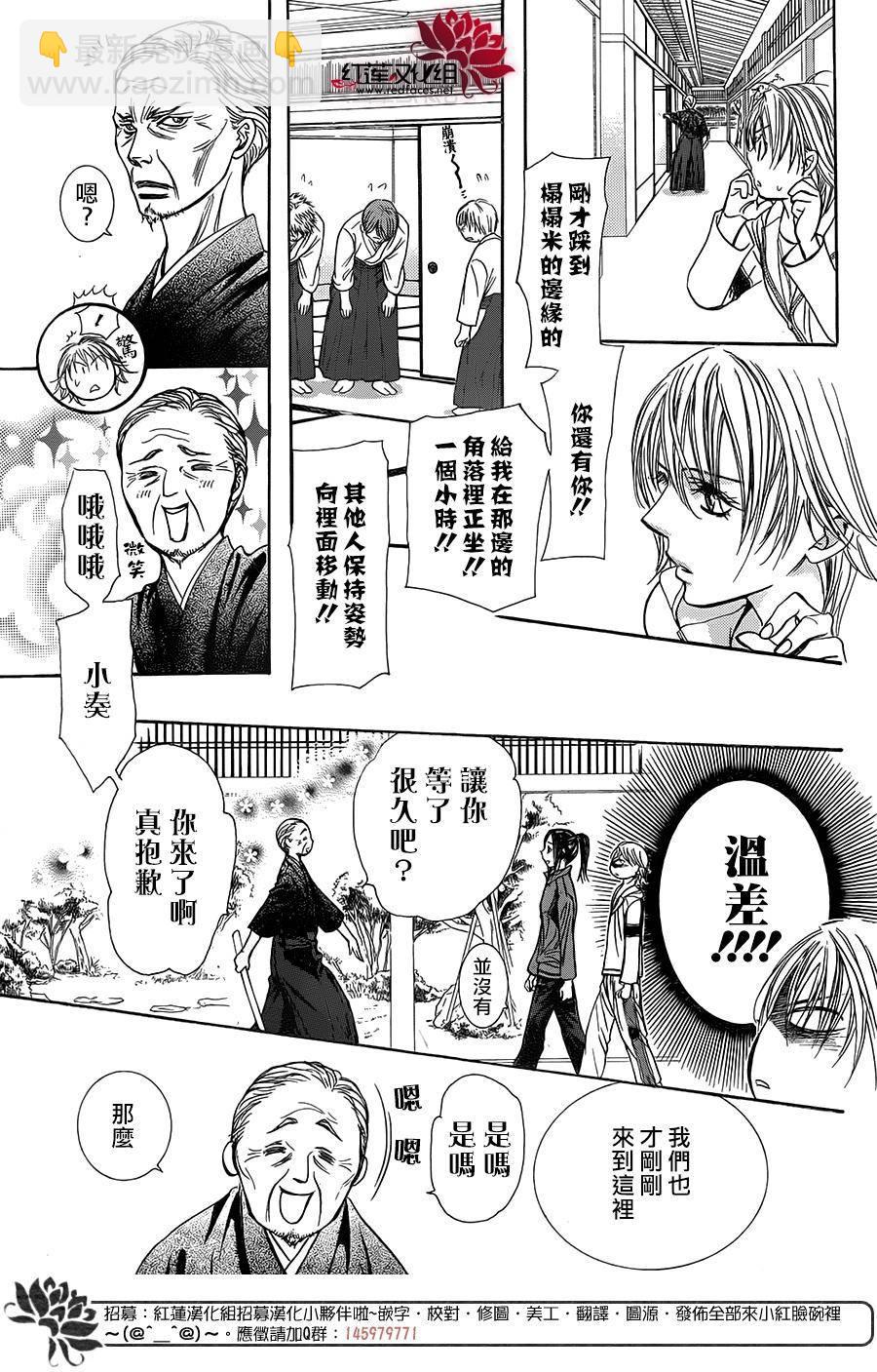 《Skip Beat 下一站巨星》第237话 第18页