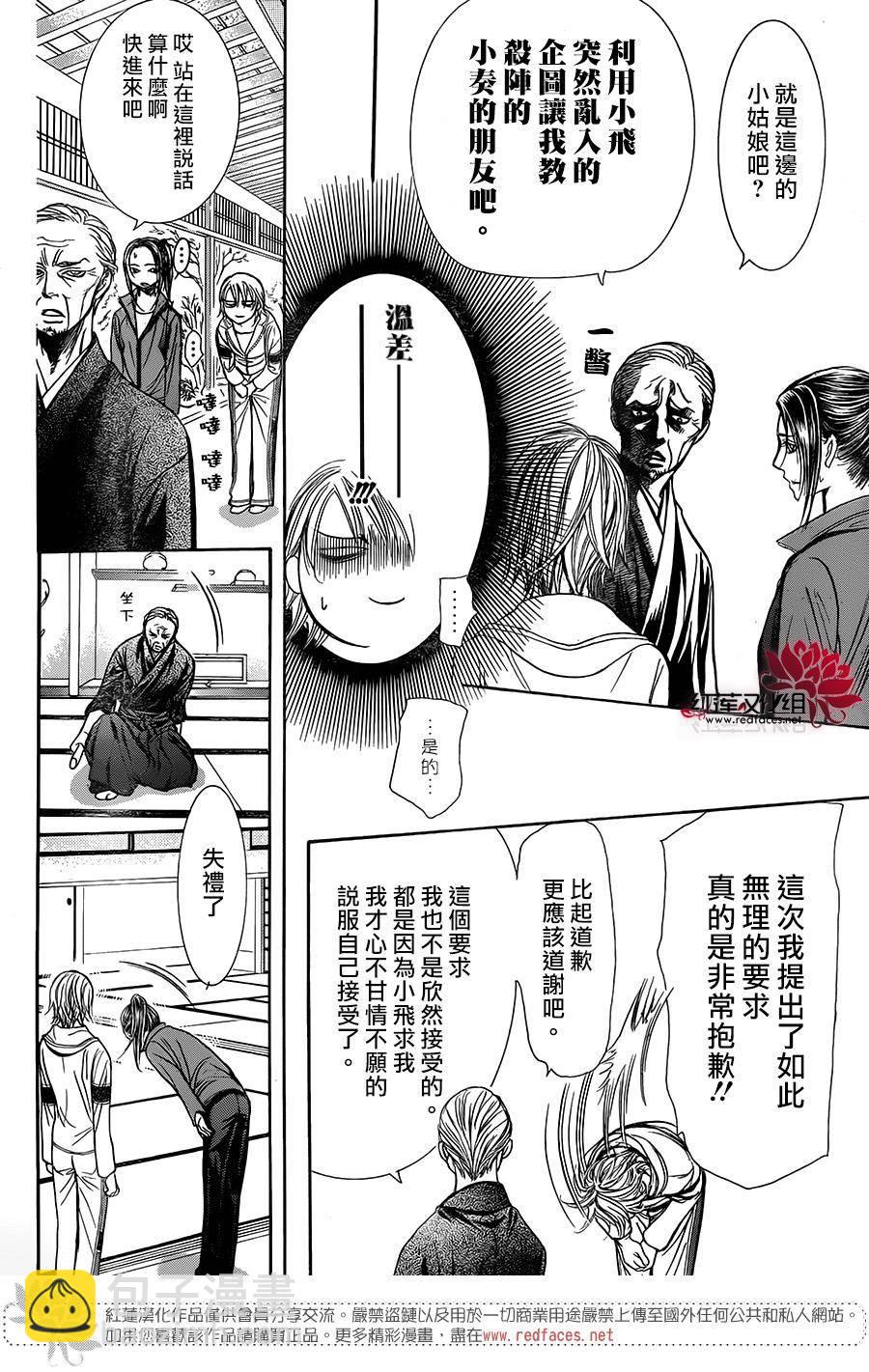 《Skip Beat 下一站巨星》第237话 第19页