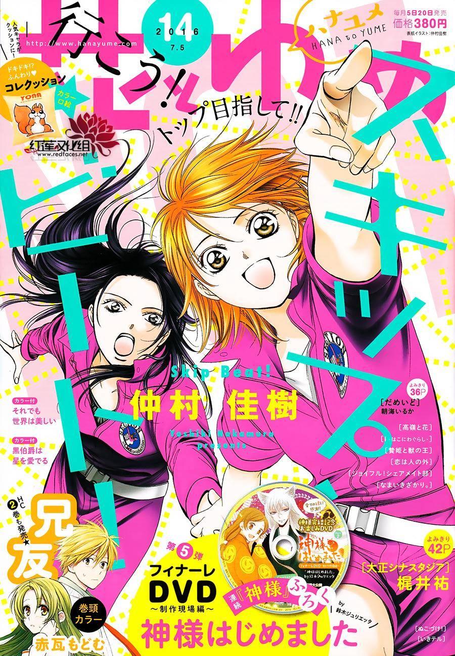 《Skip Beat 下一站巨星》第237话 第1页