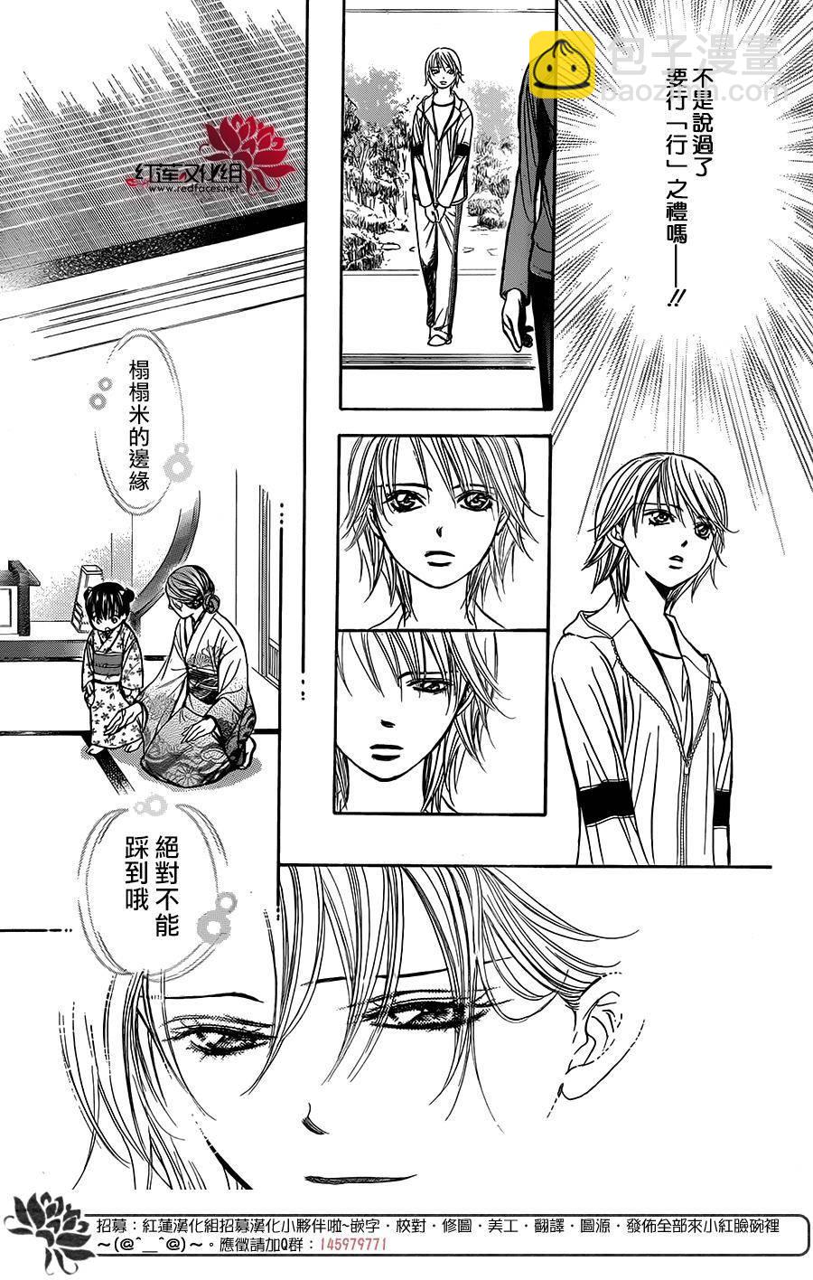 《Skip Beat 下一站巨星》第237话 第20页
