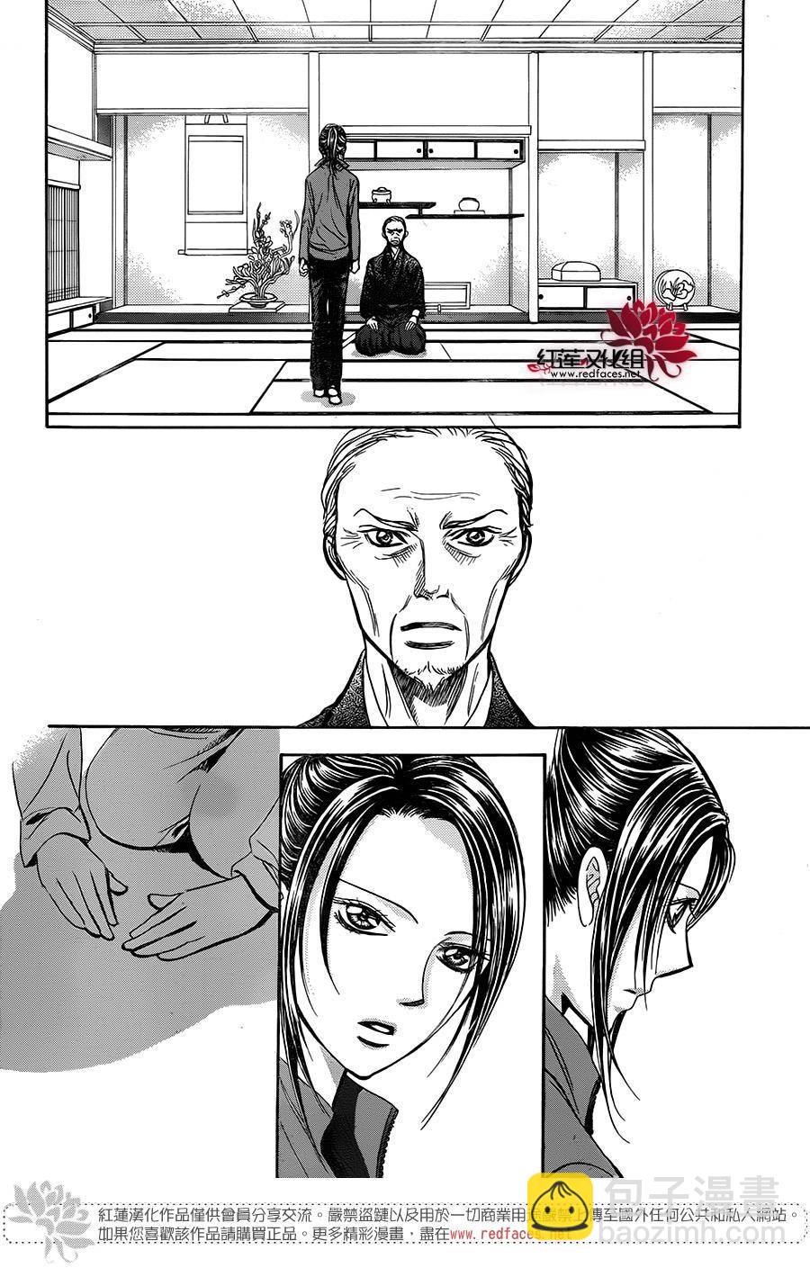 《Skip Beat 下一站巨星》第237话 第21页