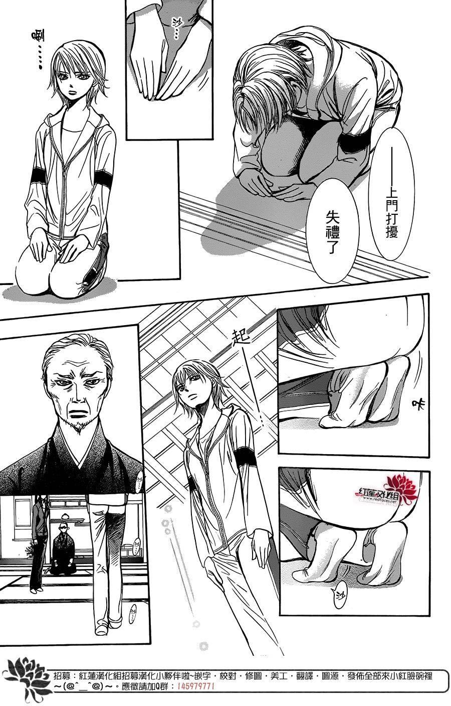 《Skip Beat 下一站巨星》第237话 第22页
