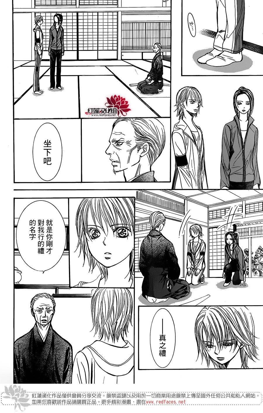 《Skip Beat 下一站巨星》第237话 第23页