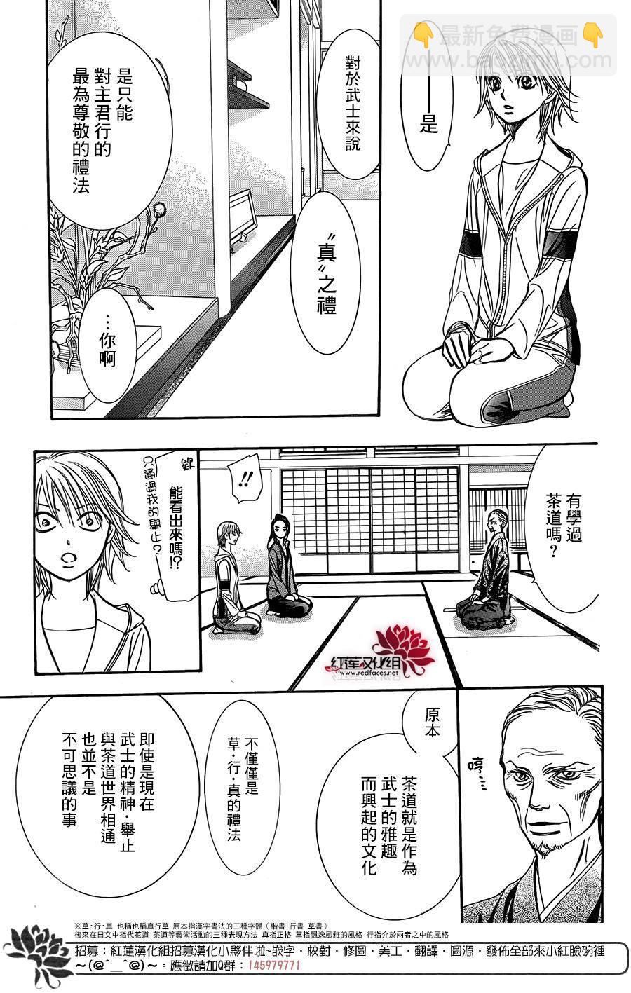 《Skip Beat 下一站巨星》第237话 第24页