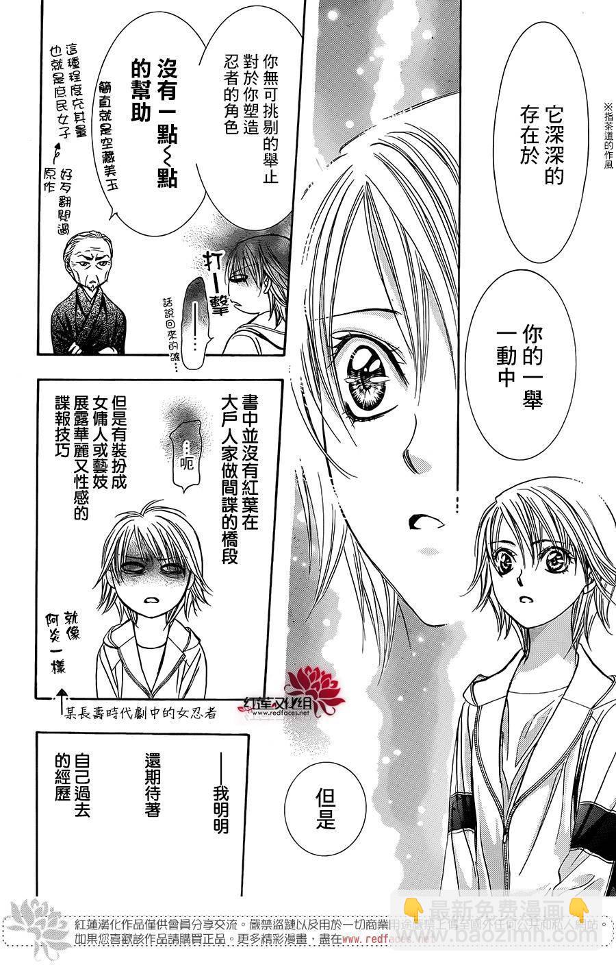 《Skip Beat 下一站巨星》第237话 第25页