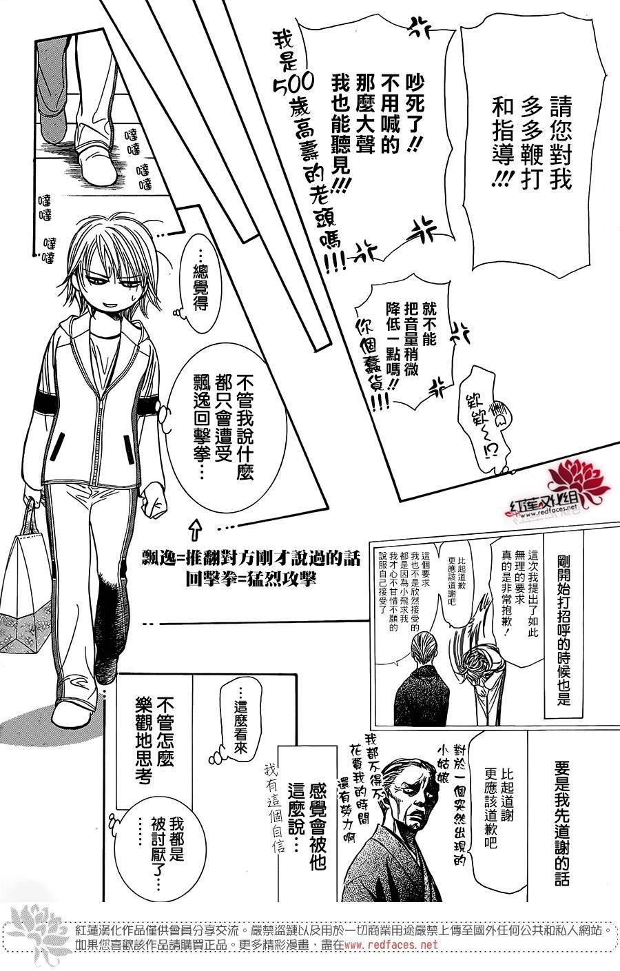 《Skip Beat 下一站巨星》第237话 第27页