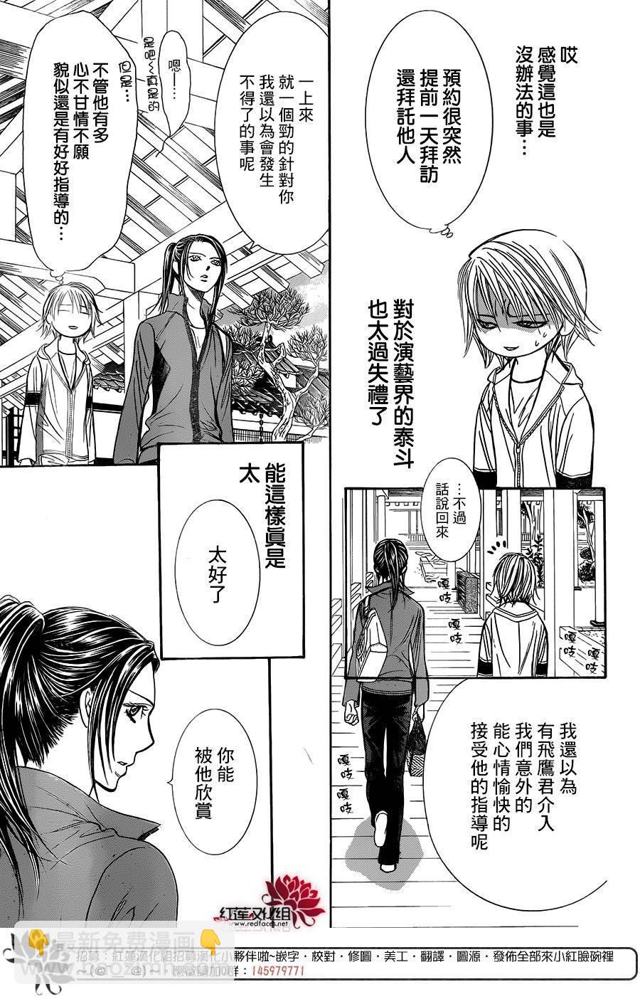 《Skip Beat 下一站巨星》第237话 第28页