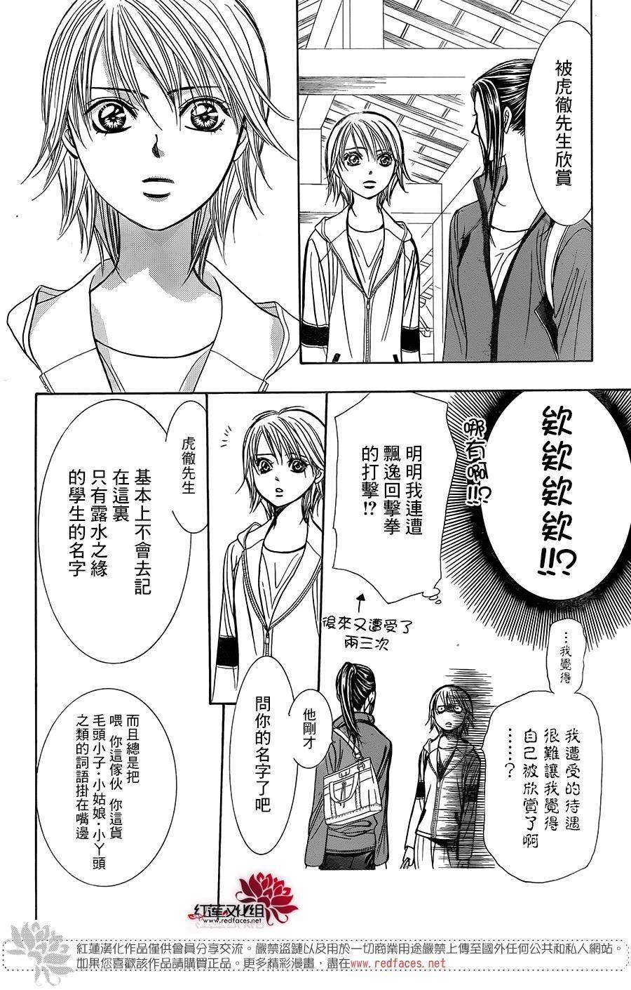 《Skip Beat 下一站巨星》第237话 第29页