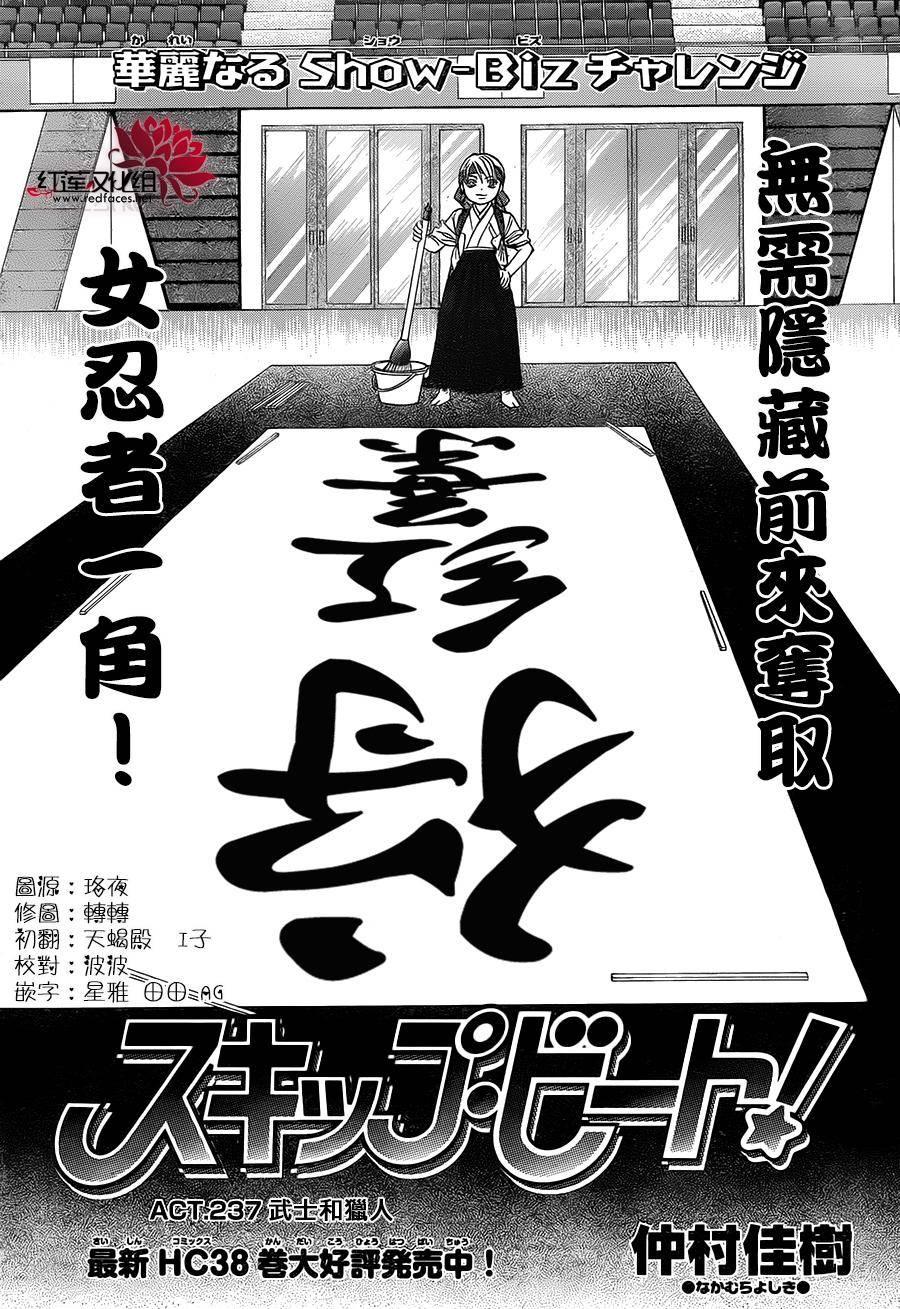 《Skip Beat 下一站巨星》第237话 第2页