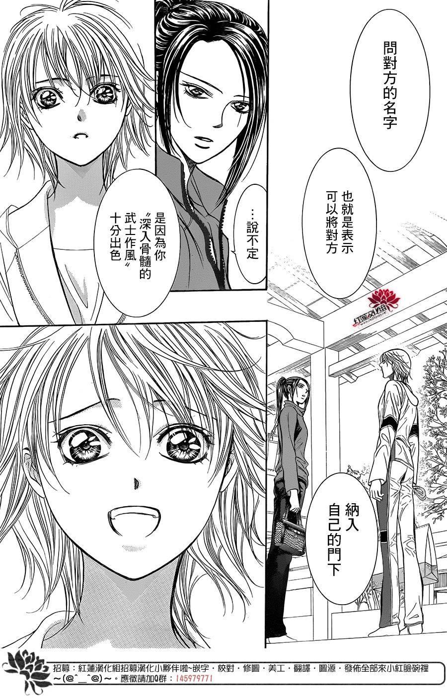 《Skip Beat 下一站巨星》第237话 第30页