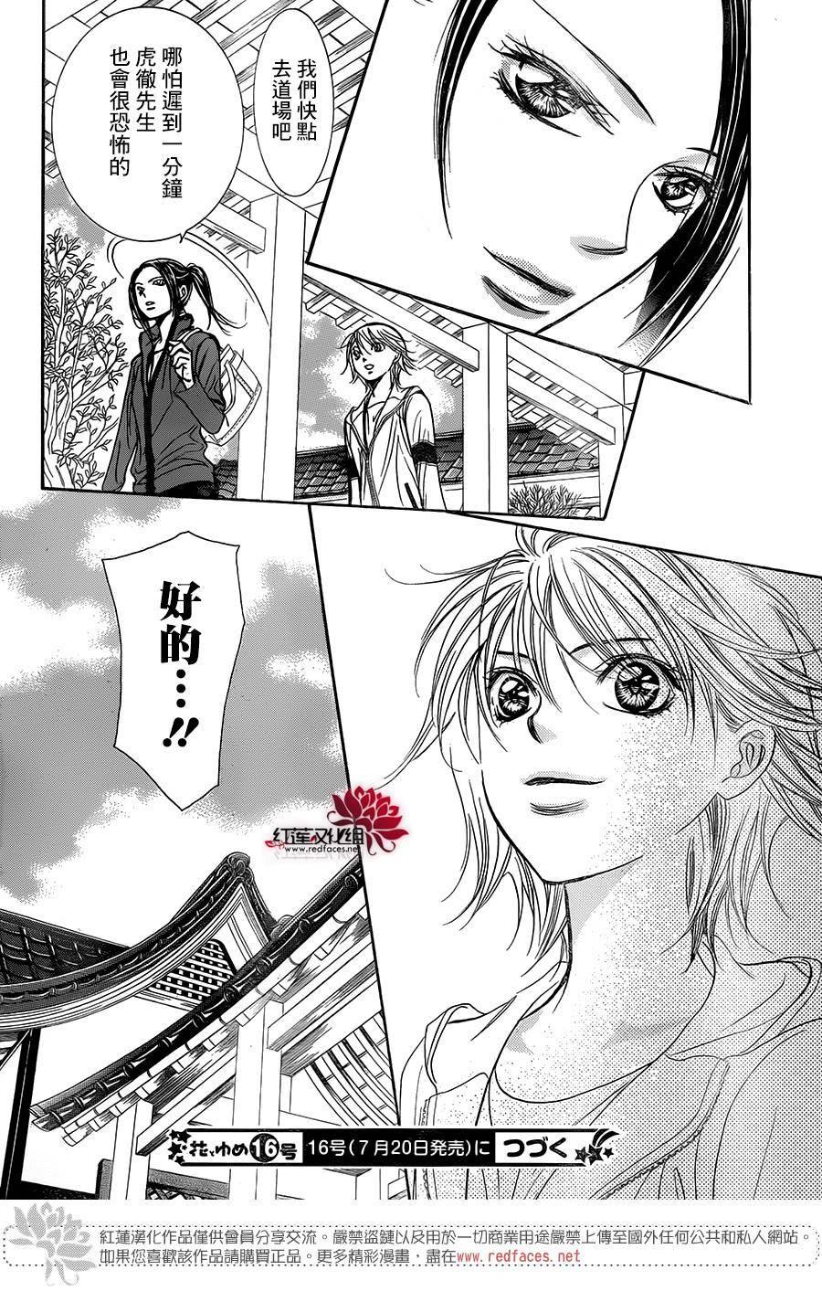 《Skip Beat 下一站巨星》第237话 第31页