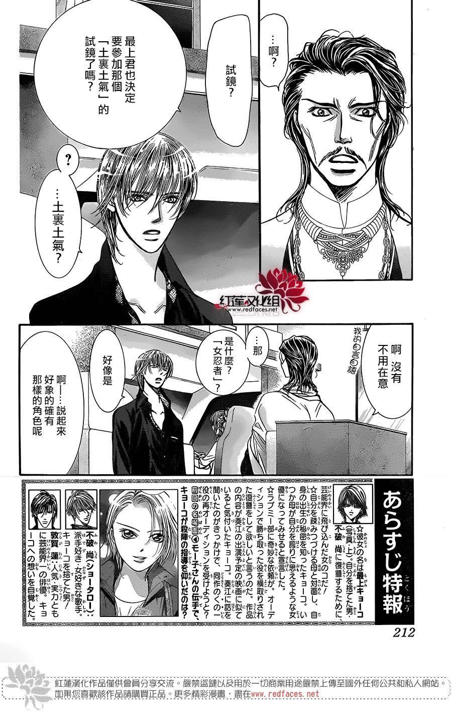 《Skip Beat 下一站巨星》第237话 第3页