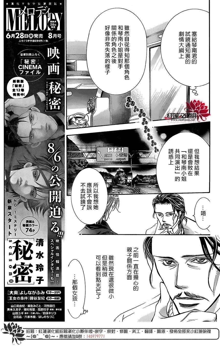 《Skip Beat 下一站巨星》第237话 第4页