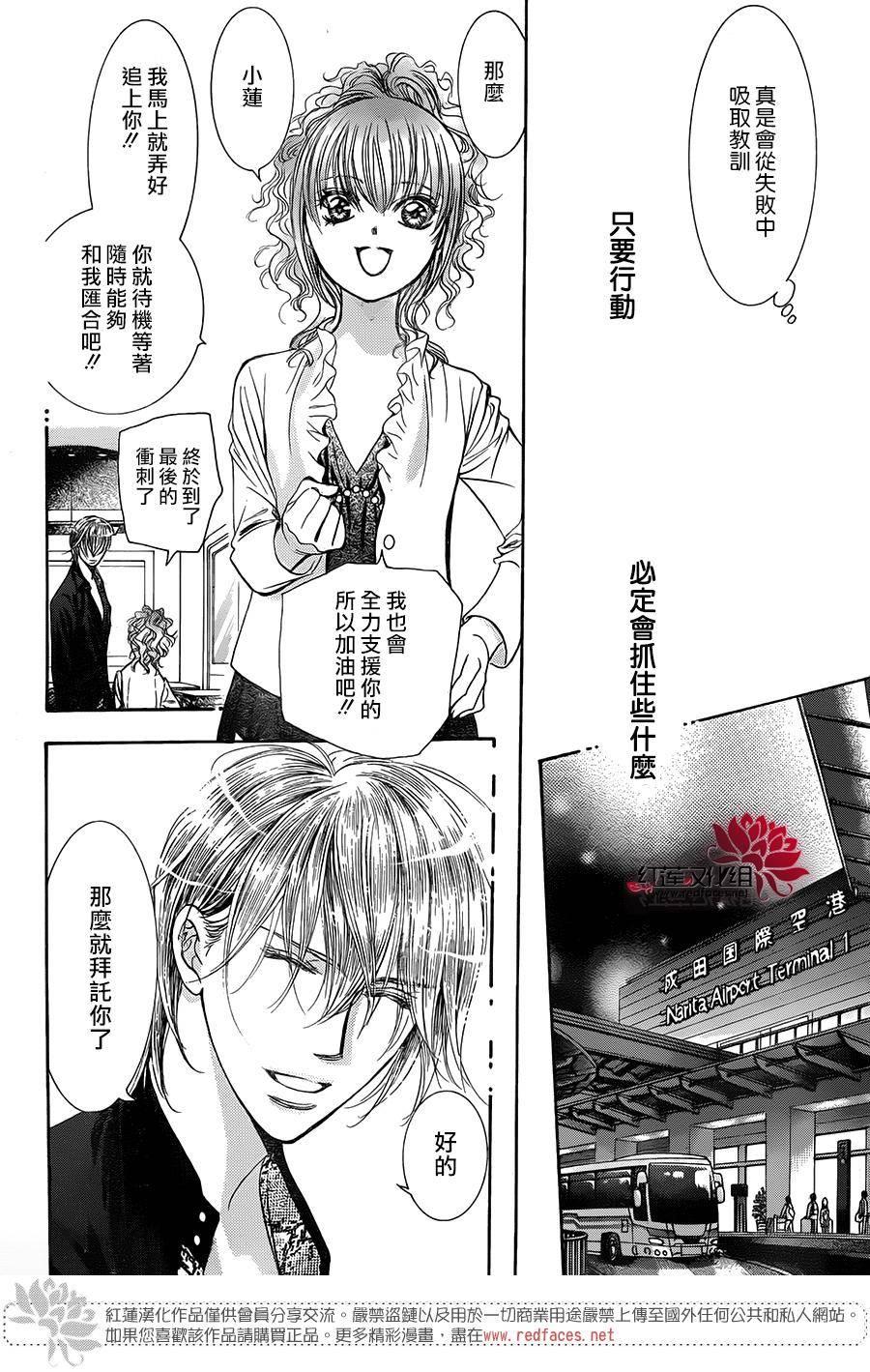 《Skip Beat 下一站巨星》第237话 第5页