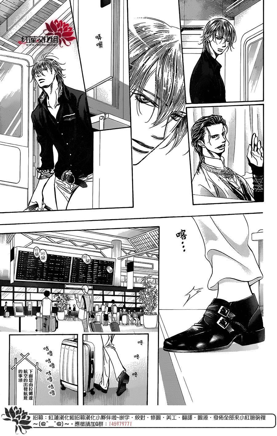 《Skip Beat 下一站巨星》第237话 第6页