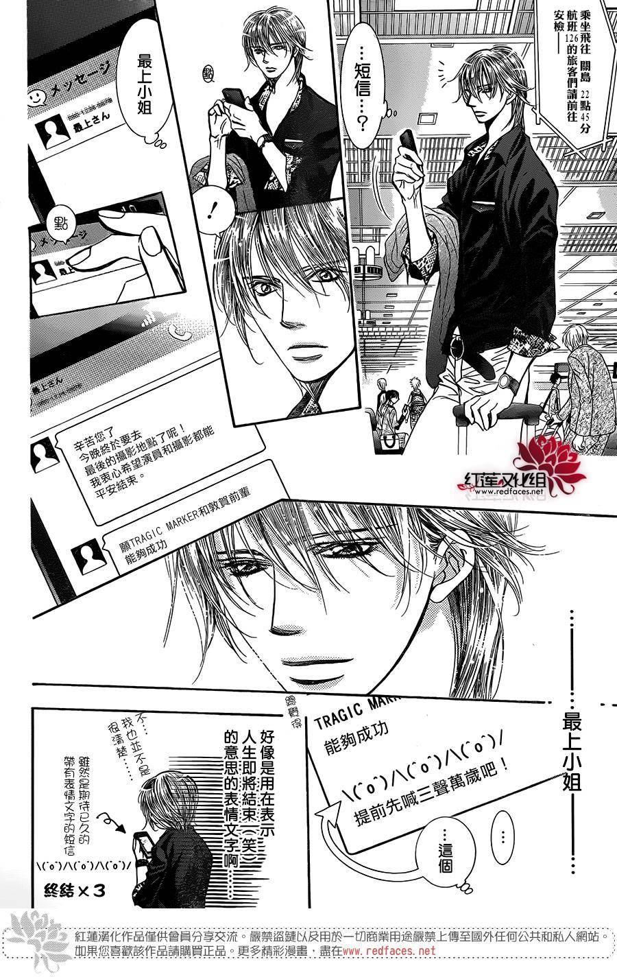 《Skip Beat 下一站巨星》第237话 第7页