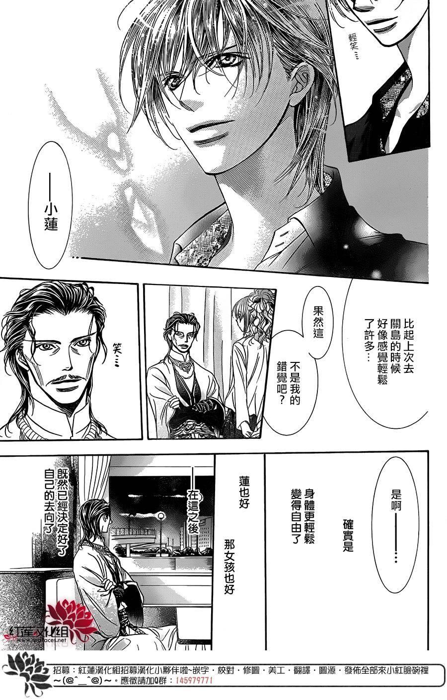 《Skip Beat 下一站巨星》第237话 第8页